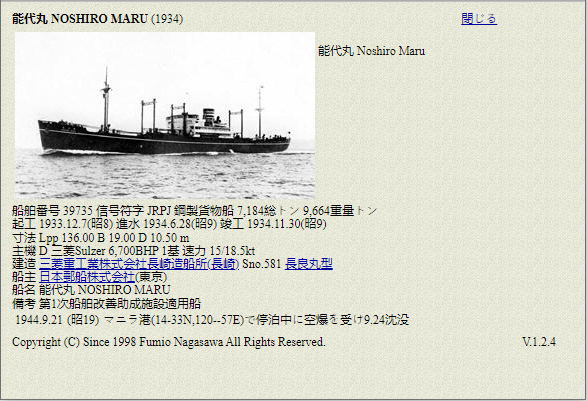 Noshiro Maru 39735 - Noshiro Maru 39735.png